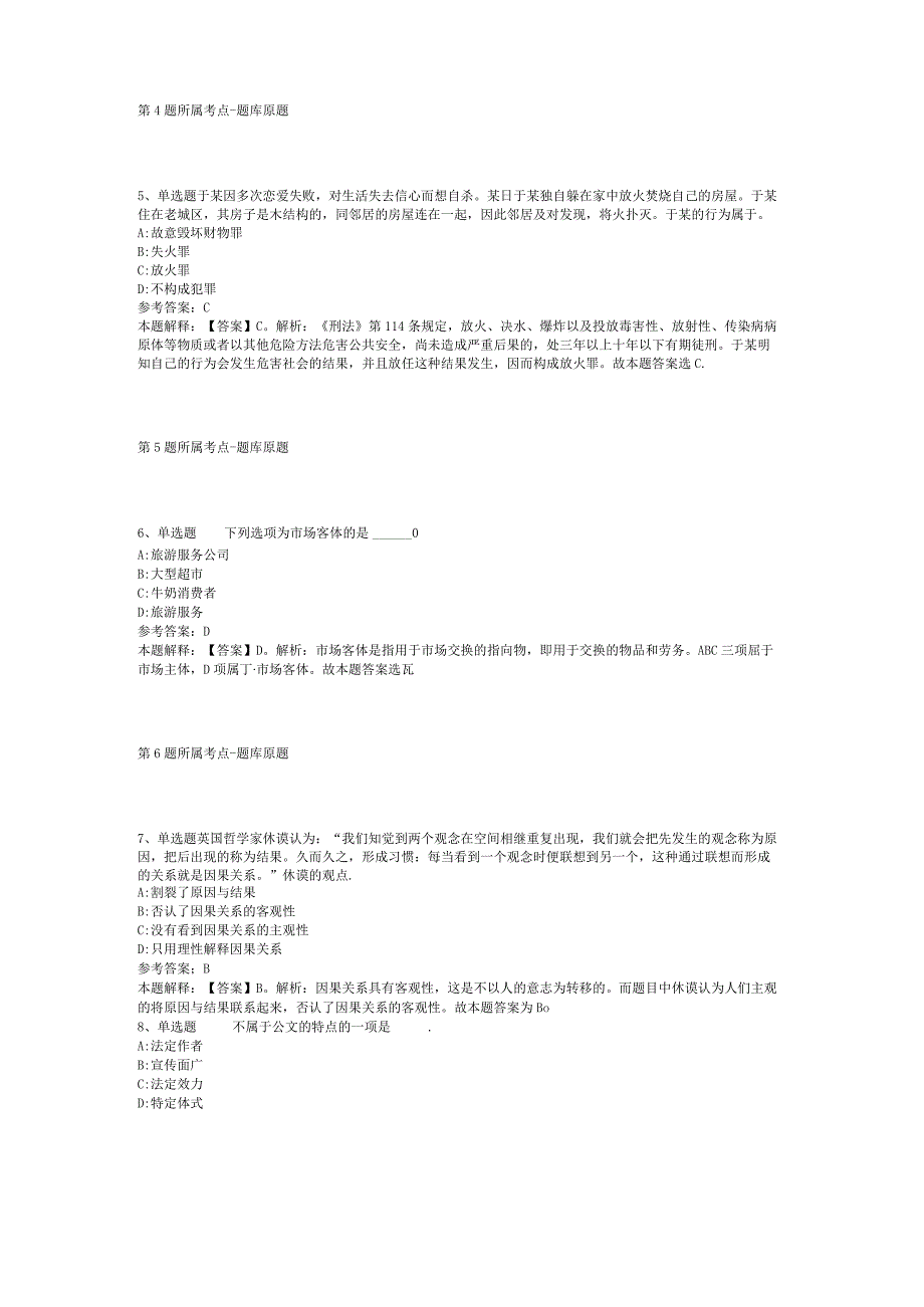 海南省省直辖县级行政单位定安县事业编招聘历年真题汇总【2012年-2022年整理版】(二).docx_第2页