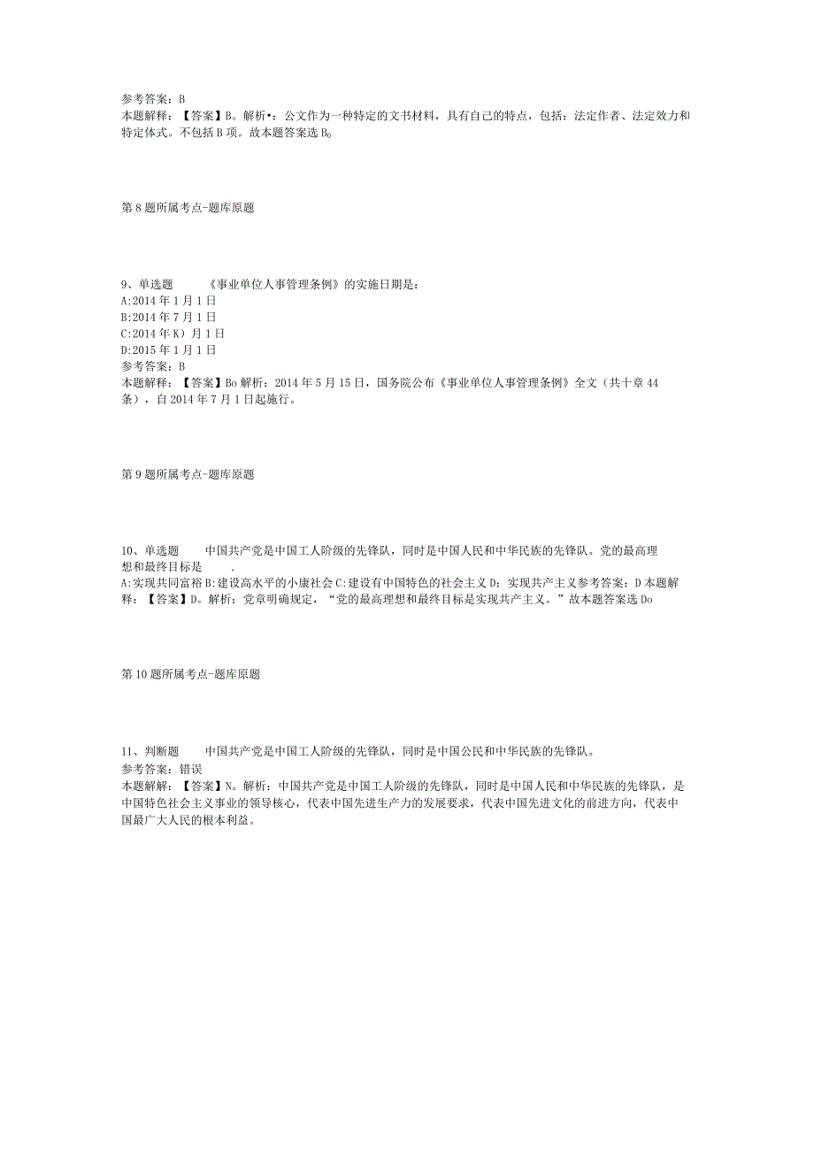 海南省省直辖县级行政单位定安县事业编招聘历年真题汇总【2012年-2022年整理版】(二).docx_第3页