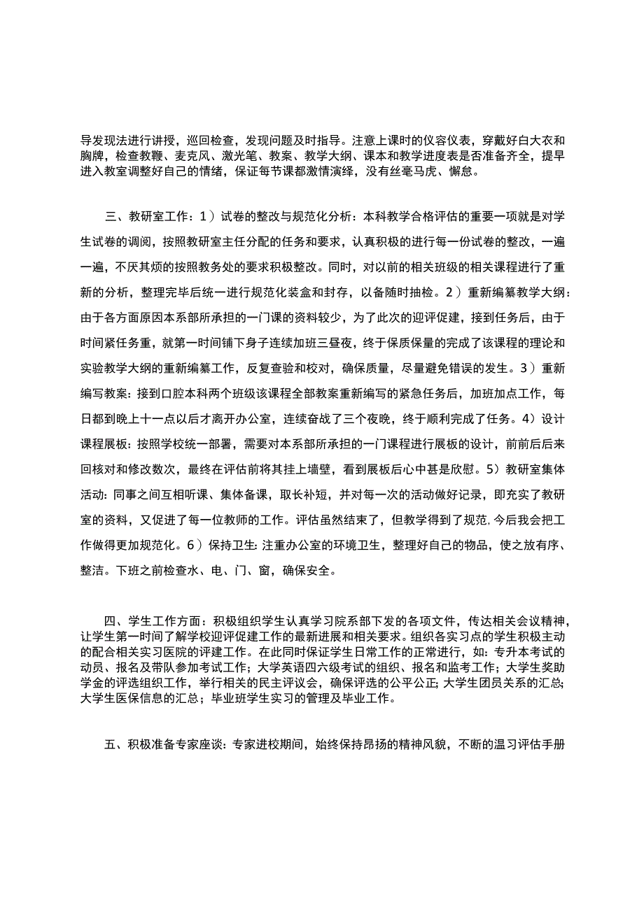 高校教师在本科教学合格评估中的工作总结.docx_第2页