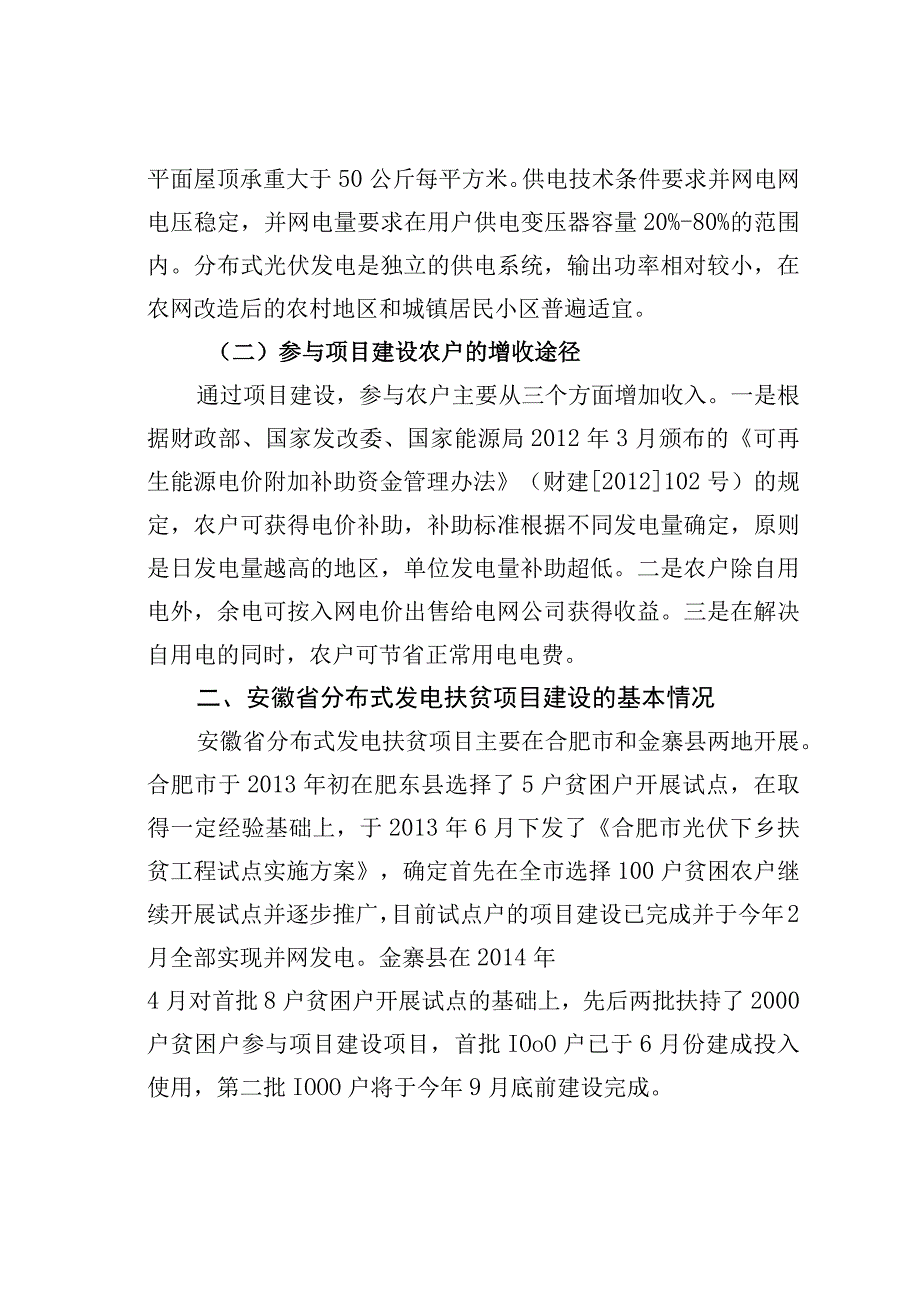 关于赴安徽开展分布式光伏发电扶贫项目调研情况的报告.docx_第2页