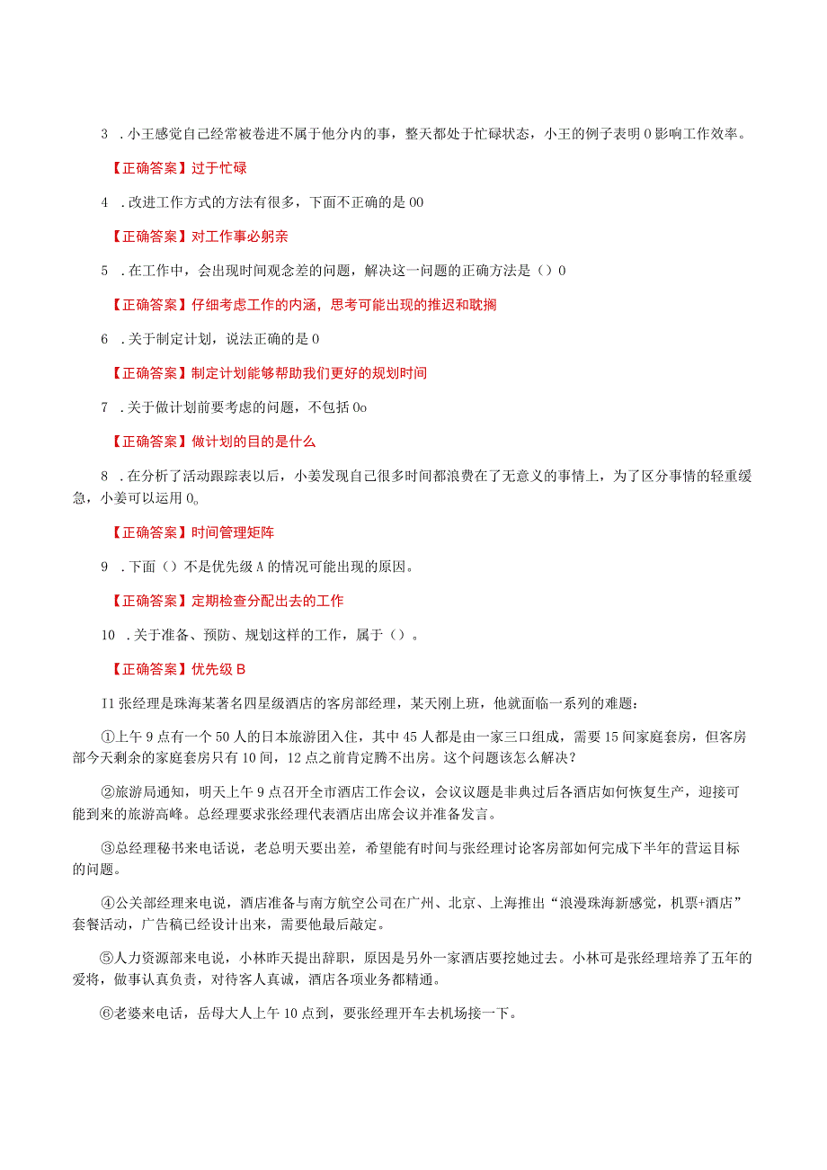 国家开放大学一网一平台电大《个人与团队管理》形考任务1-3网考题库及答案.docx_第3页