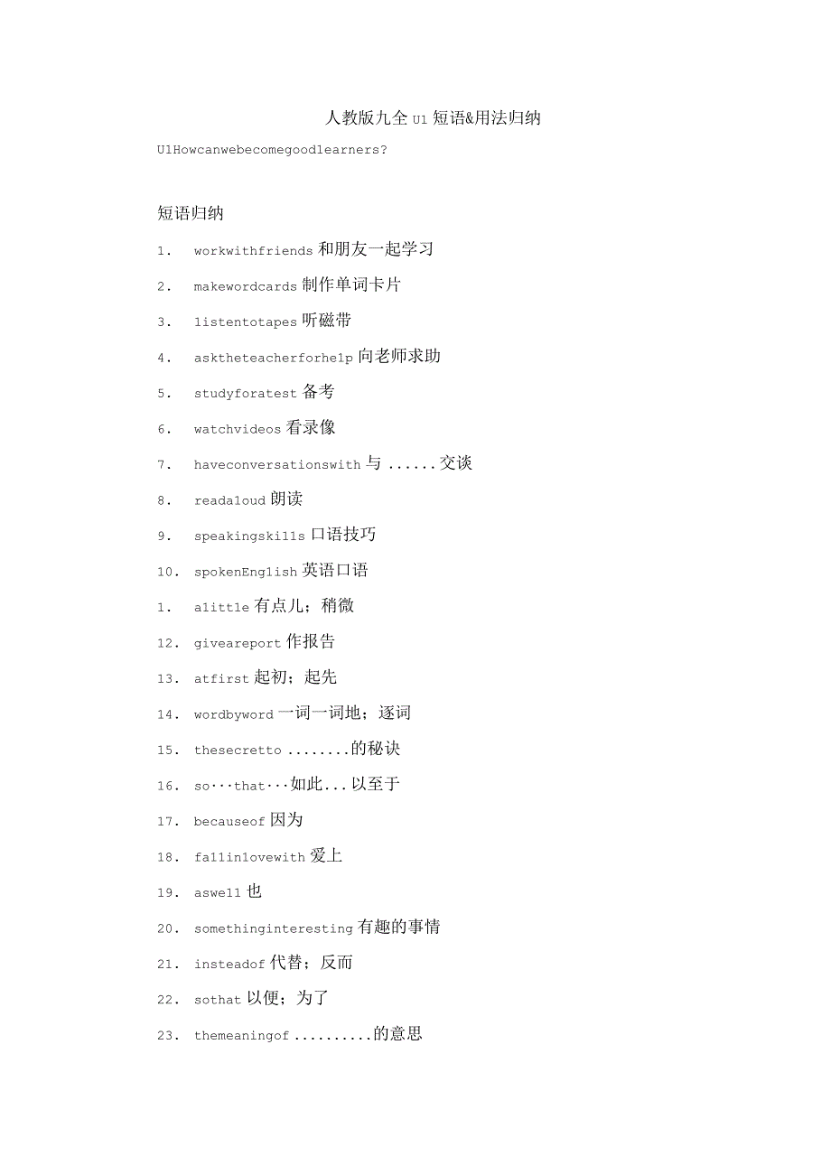 人教版九全U1短语&用法归纳.docx_第1页