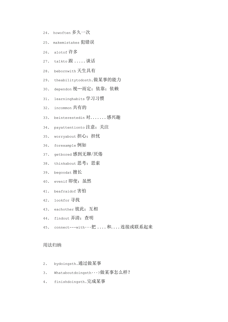 人教版九全U1短语&用法归纳.docx_第2页