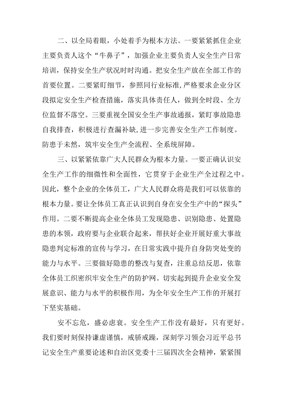 （11篇）宁夏十三届四次全会精神学习心得研讨发言.docx_第2页