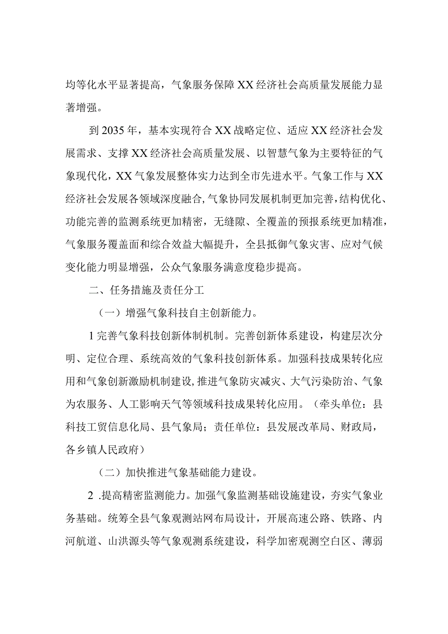 XX县推进气象高质量发展工作实施方案.docx_第2页