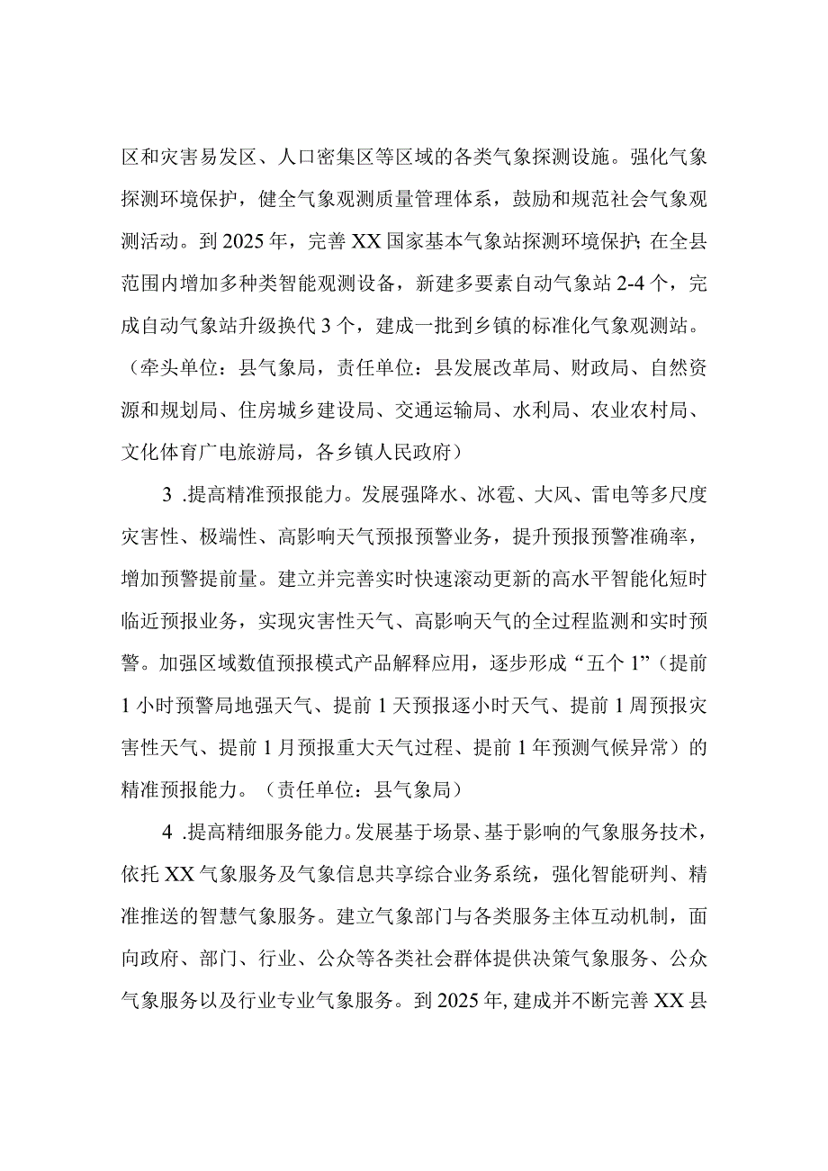 XX县推进气象高质量发展工作实施方案.docx_第3页