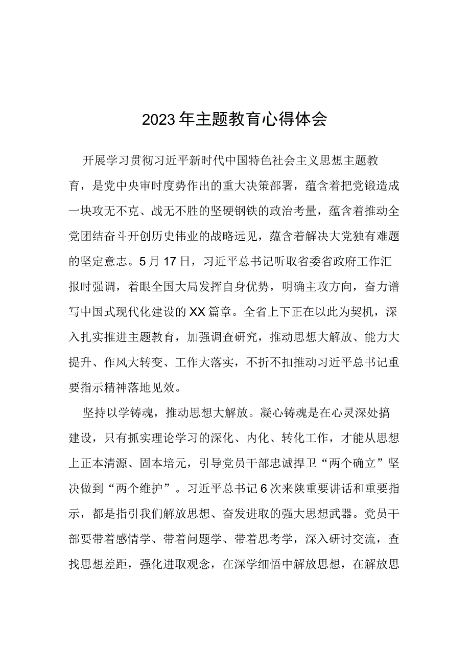 主题教育心得体会研讨材料七篇.docx_第1页