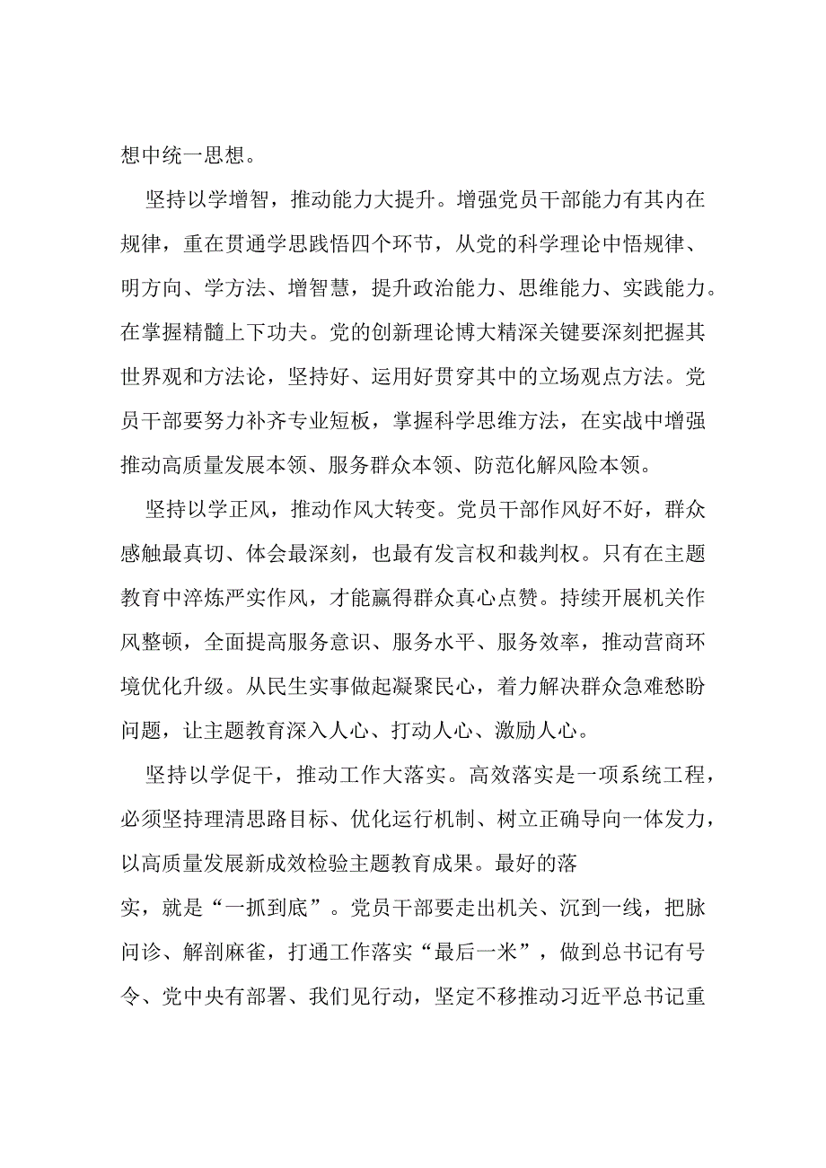 主题教育心得体会研讨材料七篇.docx_第2页