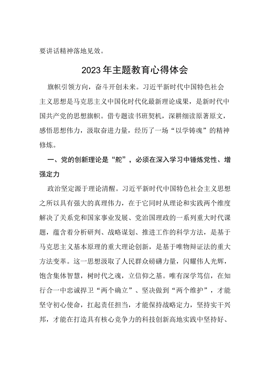 主题教育心得体会研讨材料七篇.docx_第3页