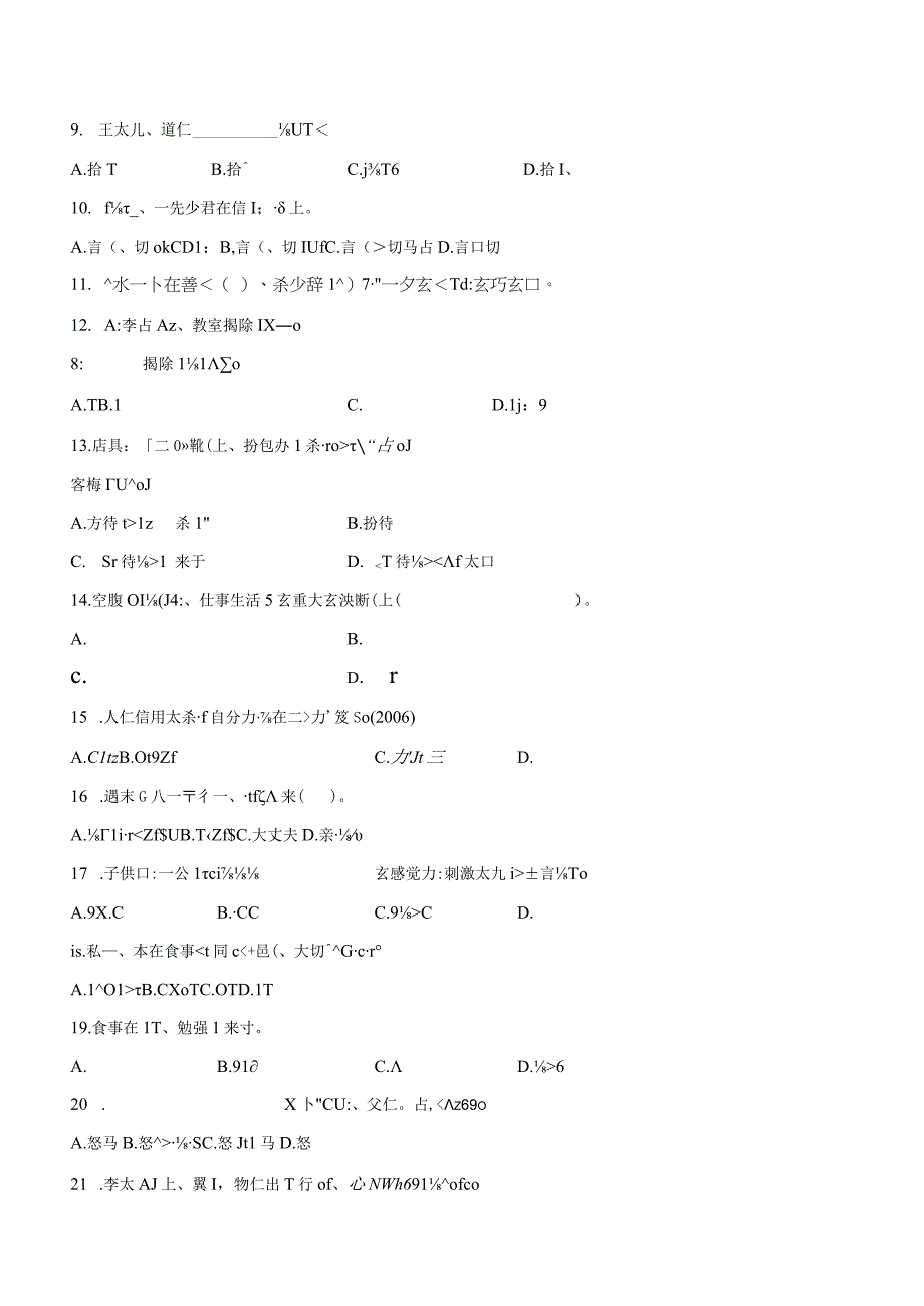 第二单元日语语法素养测试卷七 初中日语七年级人教版第一册.docx_第2页