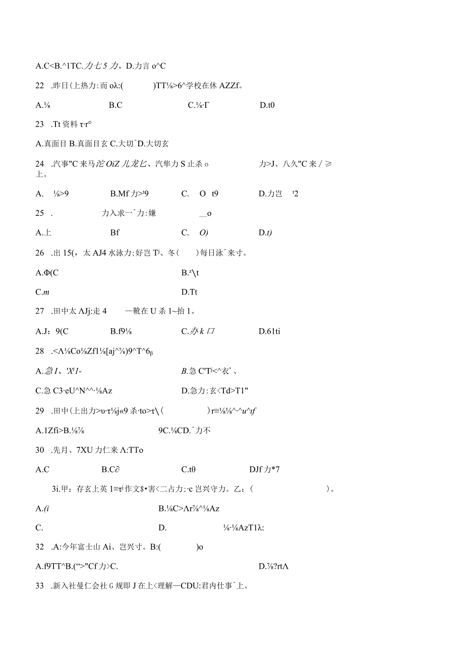 第二单元日语语法素养测试卷七 初中日语七年级人教版第一册.docx_第3页