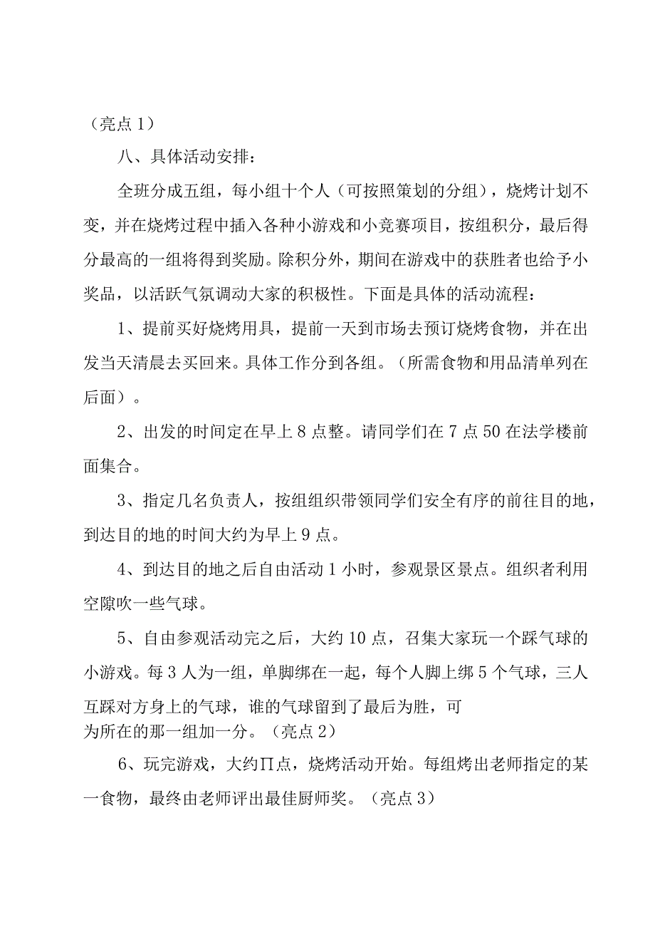 班级烧烤活动策划书方案（3篇）.docx_第2页