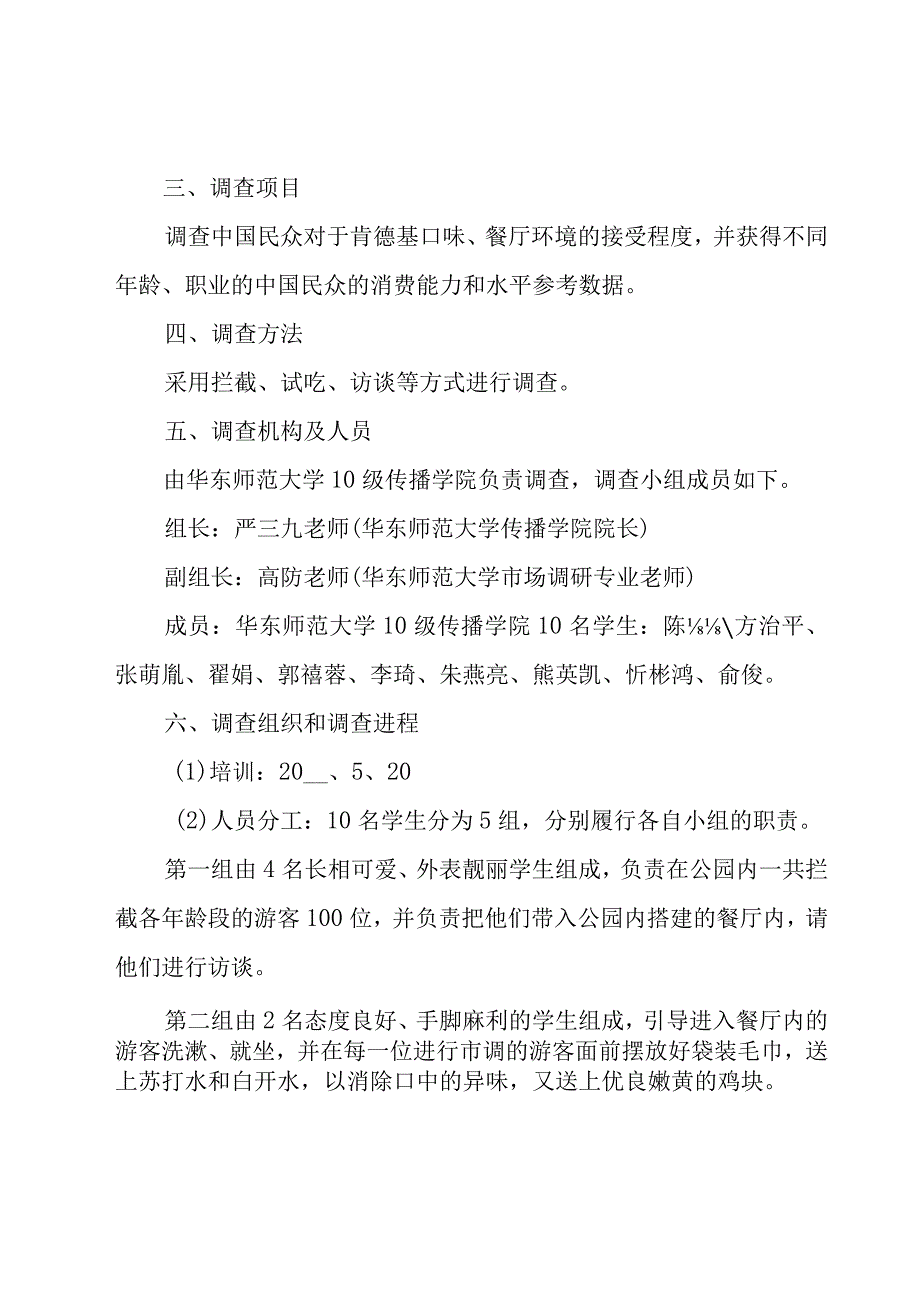 关于调查方案模板6篇.docx_第2页