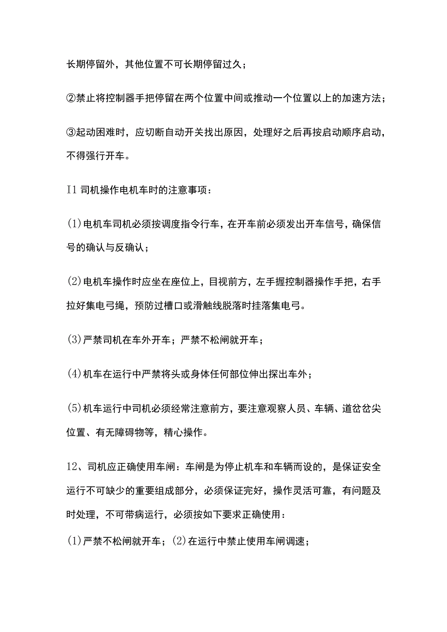 电机车运输安全操作规程[全].docx_第3页