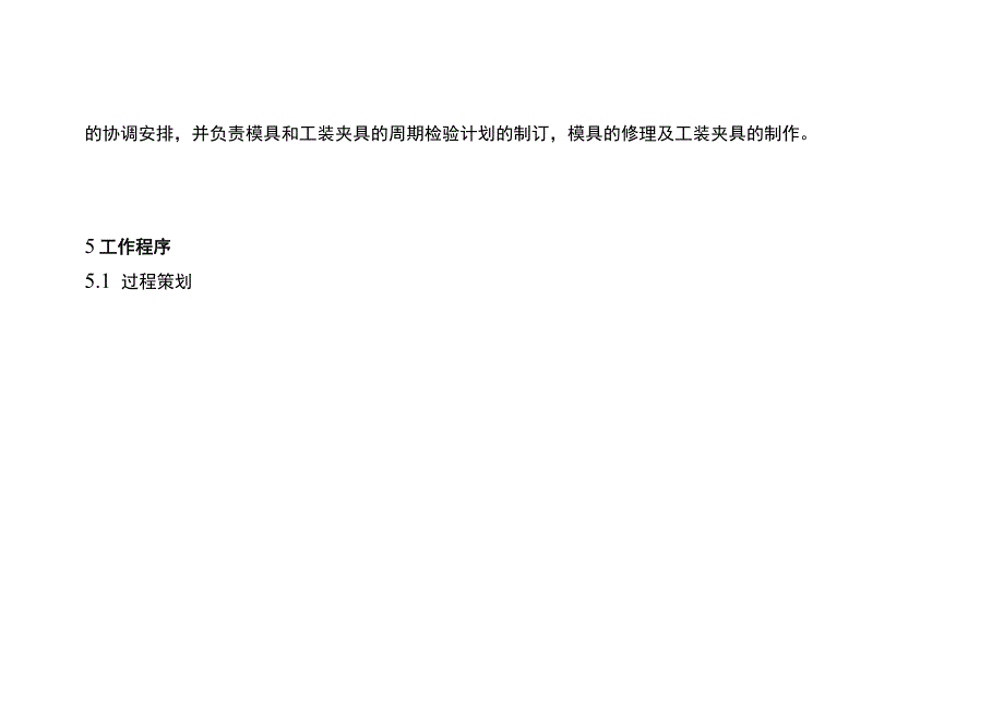 公司生产过程控制程序.docx_第3页