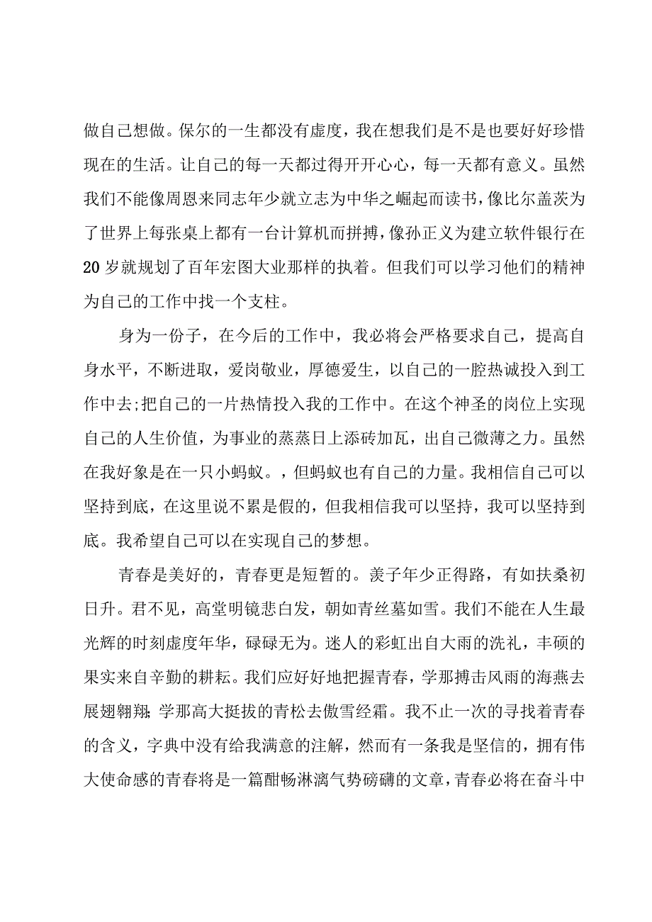 关于奋斗的演讲稿范文1000字（29篇）.docx_第2页