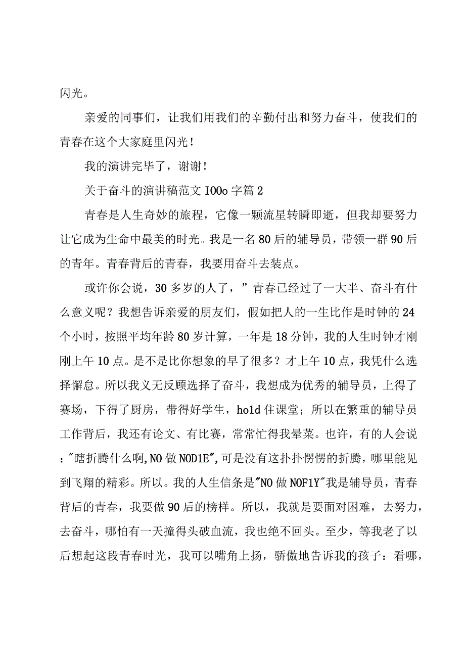 关于奋斗的演讲稿范文1000字（29篇）.docx_第3页