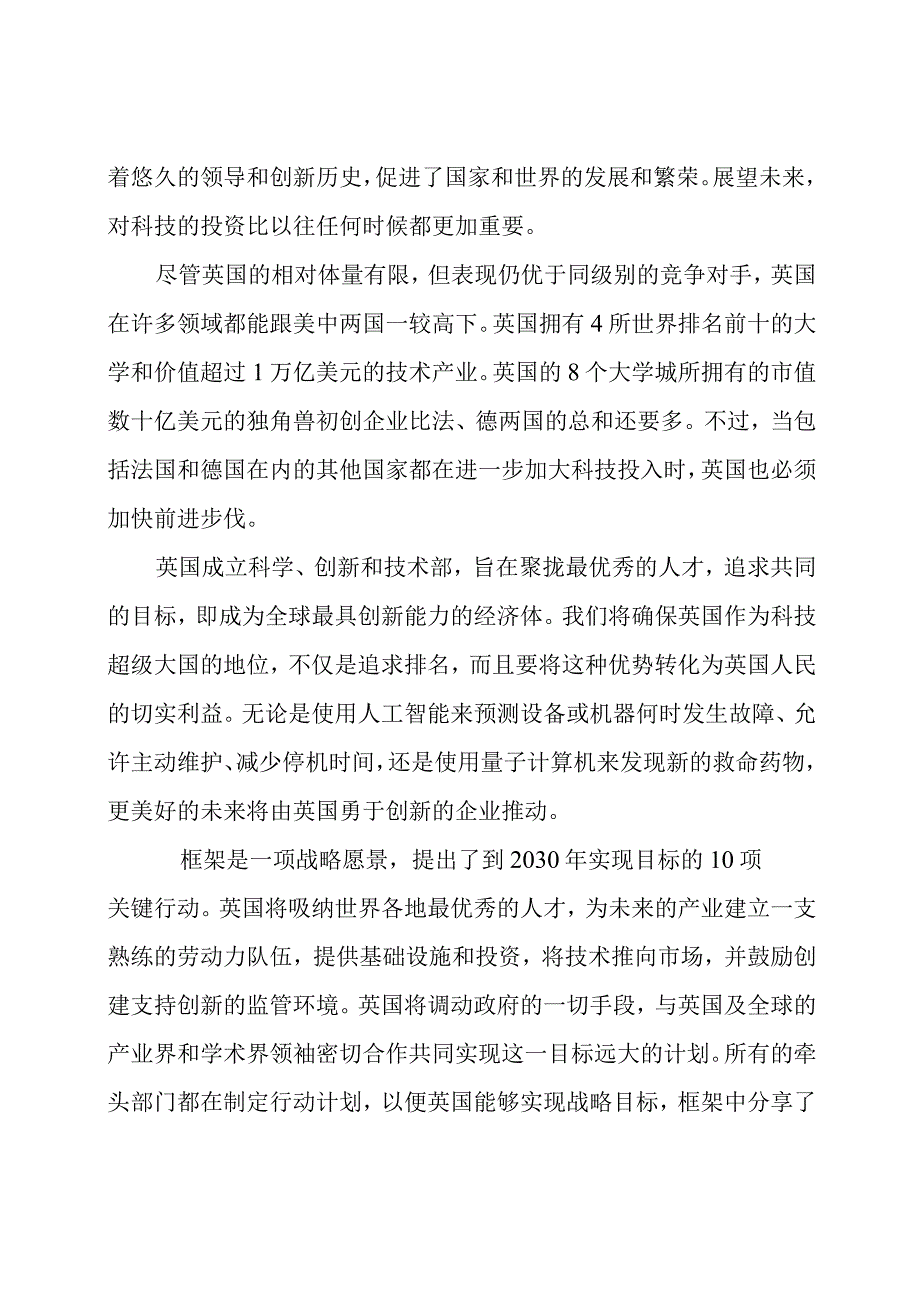 【行业报告】（0508）赛迪译丛：《英国科学技术框架》_市场营销策划_2023年市场报告6月第2周_.docx_第2页