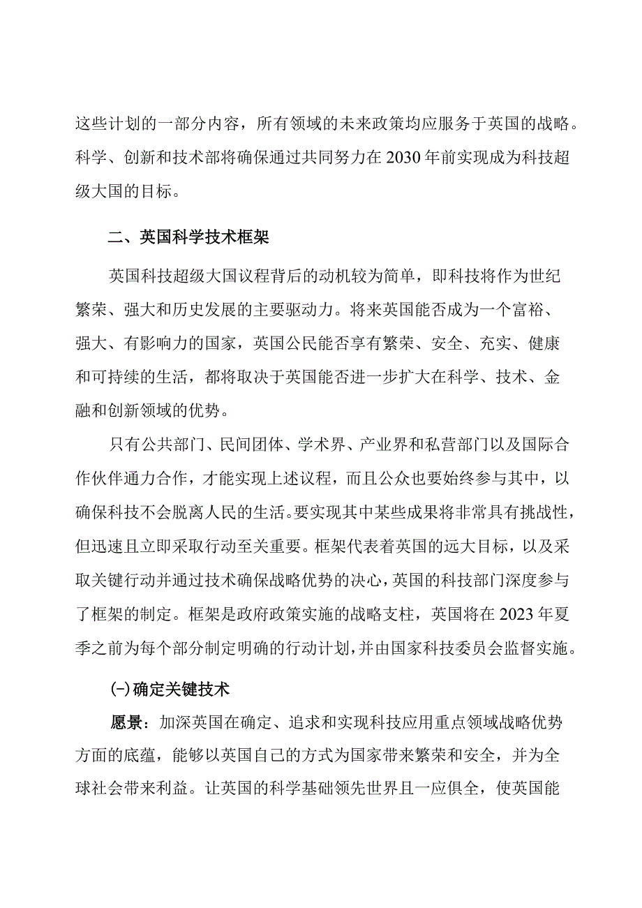 【行业报告】（0508）赛迪译丛：《英国科学技术框架》_市场营销策划_2023年市场报告6月第2周_.docx_第3页