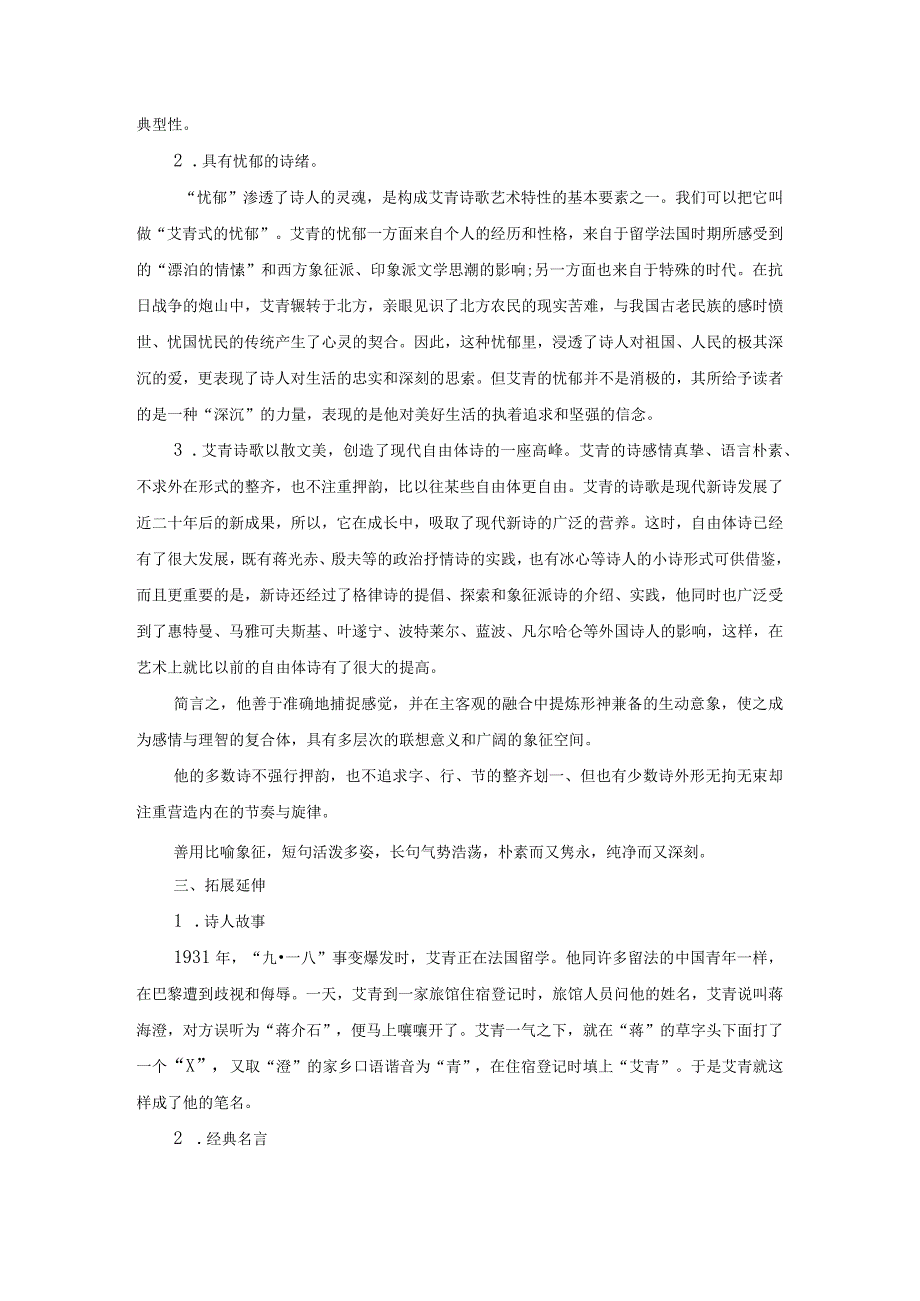 【九上名著】《艾青诗选》名著导读+知识点大合集(1).docx_第2页