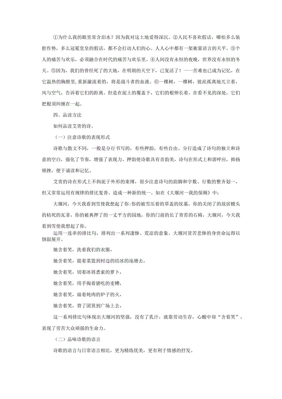 【九上名著】《艾青诗选》名著导读+知识点大合集(1).docx_第3页