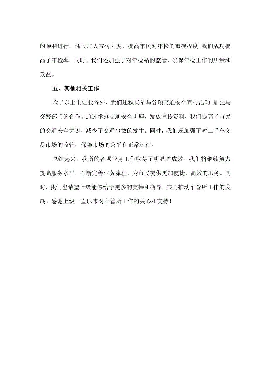 【精品】2023年车管所业务情况工作总结.docx_第2页