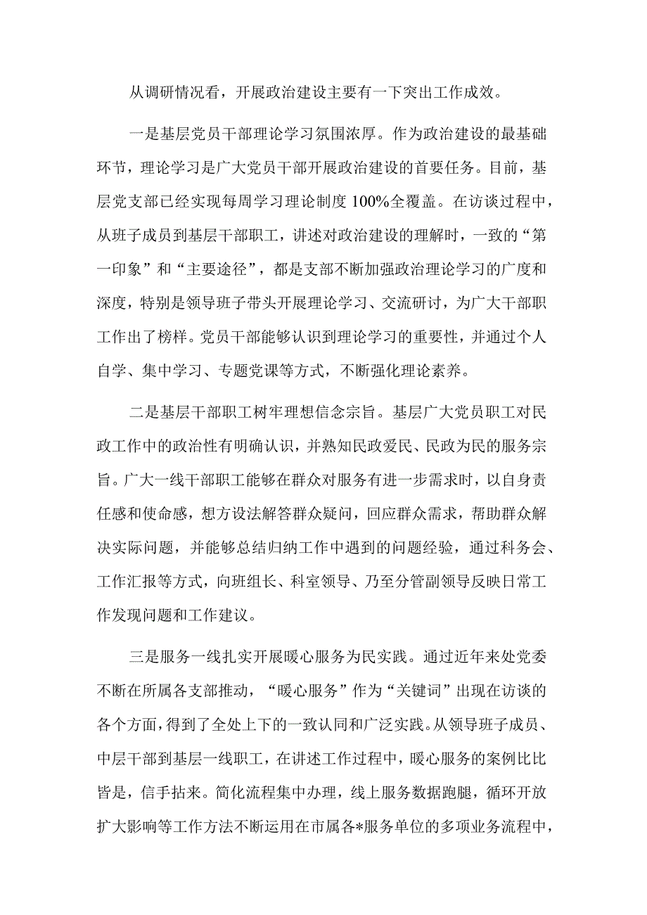 党组书记抓党建调研报告范文.docx_第3页