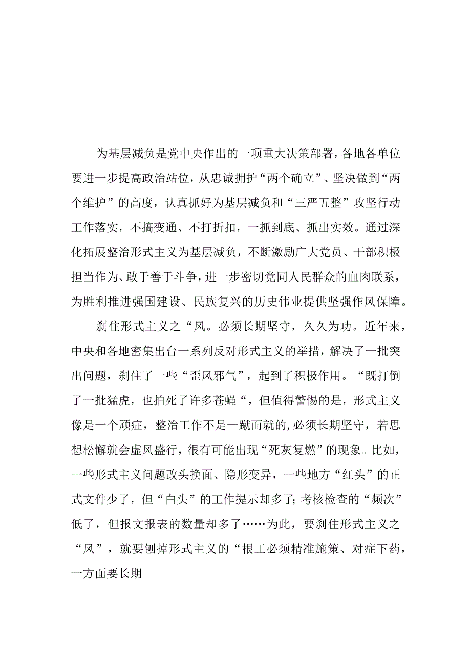 （11篇）2023形式主义官僚主义问题“三严五整”攻坚行动专题学习心得体会研讨发言.docx_第1页