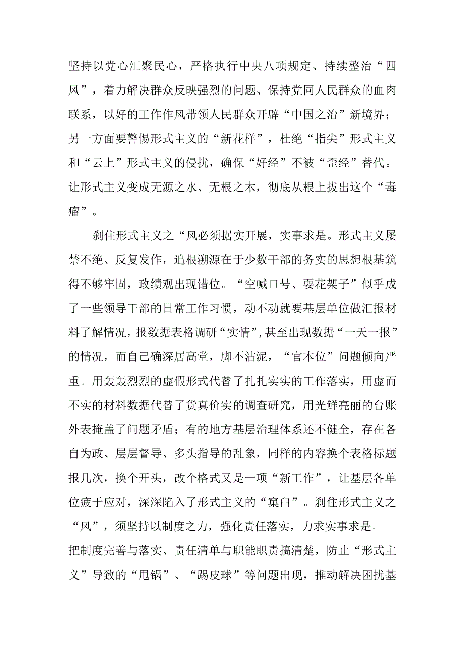 （11篇）2023形式主义官僚主义问题“三严五整”攻坚行动专题学习心得体会研讨发言.docx_第2页