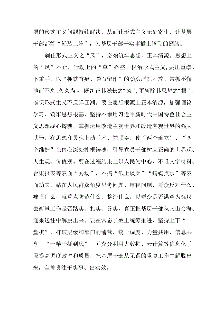 （11篇）2023形式主义官僚主义问题“三严五整”攻坚行动专题学习心得体会研讨发言.docx_第3页