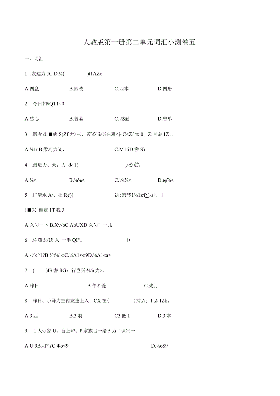 第二单元词汇小测卷五 初中日语七年级人教版第一册.docx_第1页