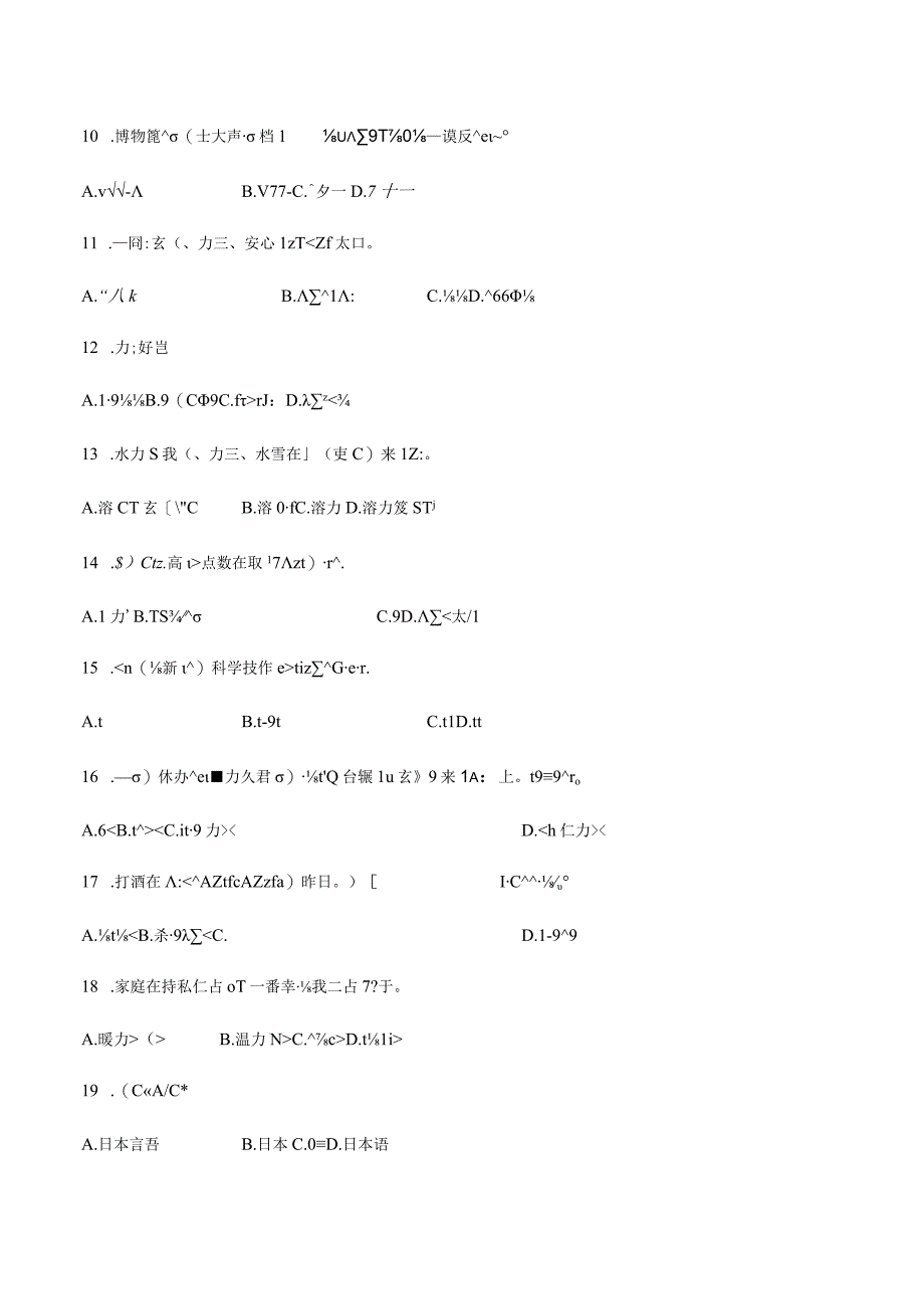 第二单元词汇小测卷五 初中日语七年级人教版第一册.docx_第2页