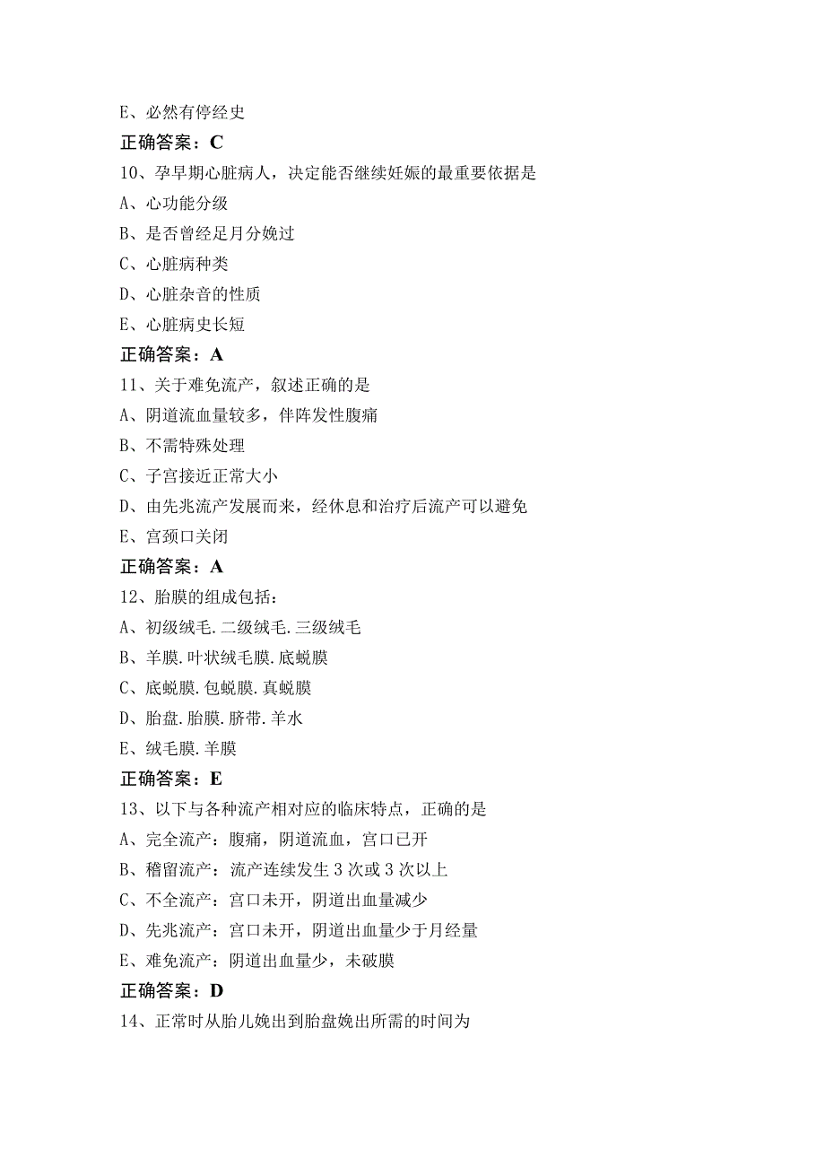 产科护理学模拟题及答案.docx_第3页