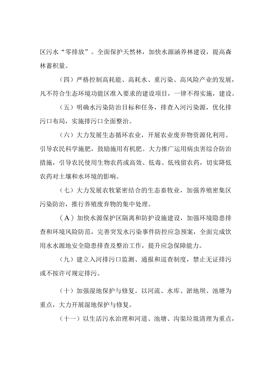 XX镇河长制工作实施方案.docx_第2页