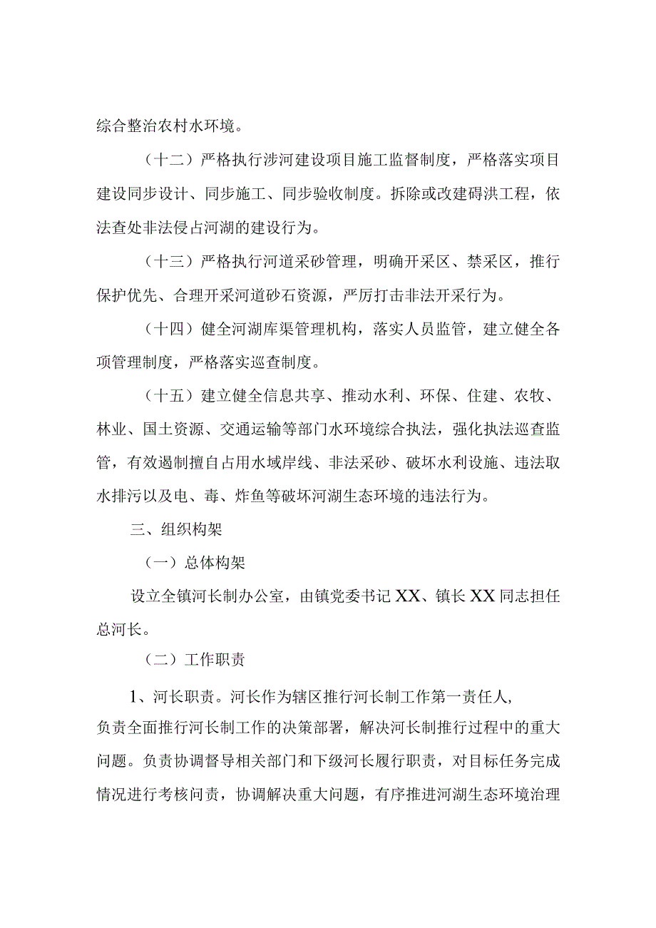 XX镇河长制工作实施方案.docx_第3页