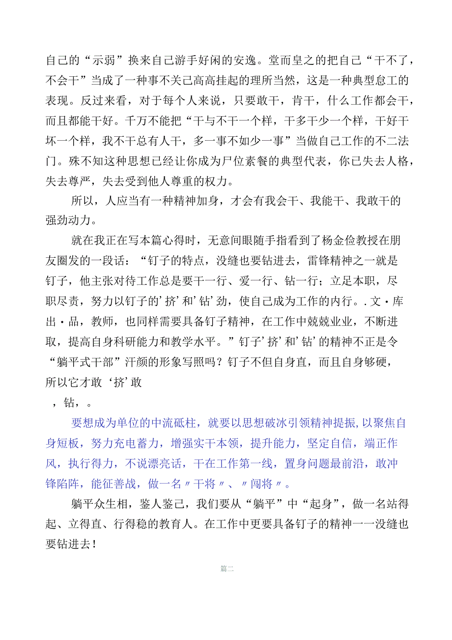 关于开展“躺平式”干部专项整治研讨交流发言材共20篇.docx_第2页