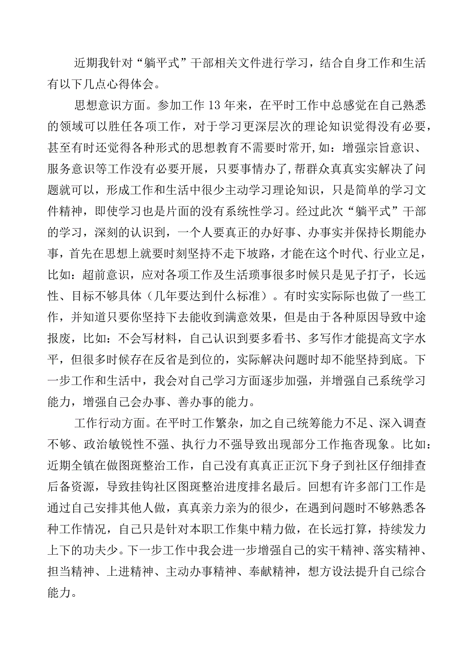 关于开展“躺平式”干部专项整治研讨交流发言材共20篇.docx_第3页