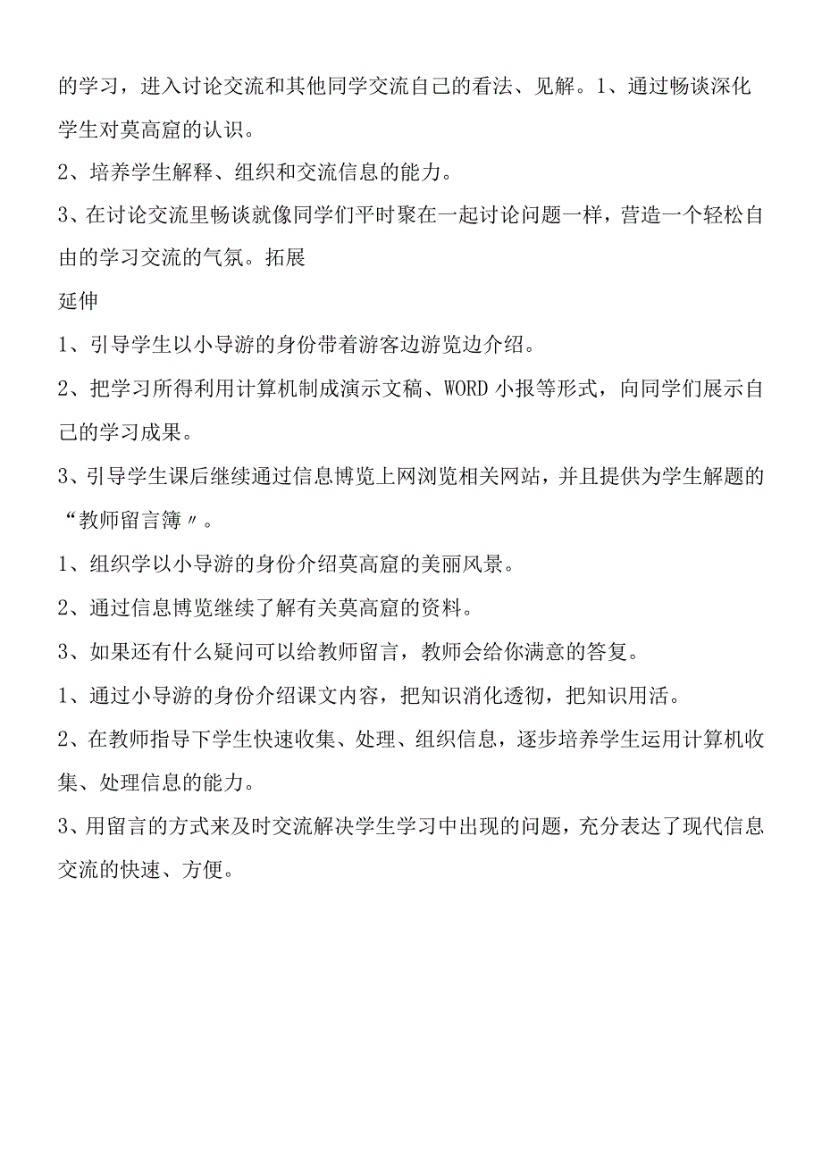 《莫高窟》教学分析.docx_第2页