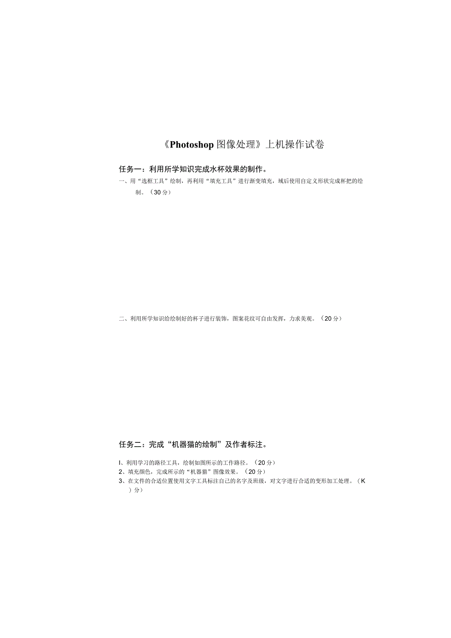 《Photoshop图像处理》上机操作试卷.docx_第2页