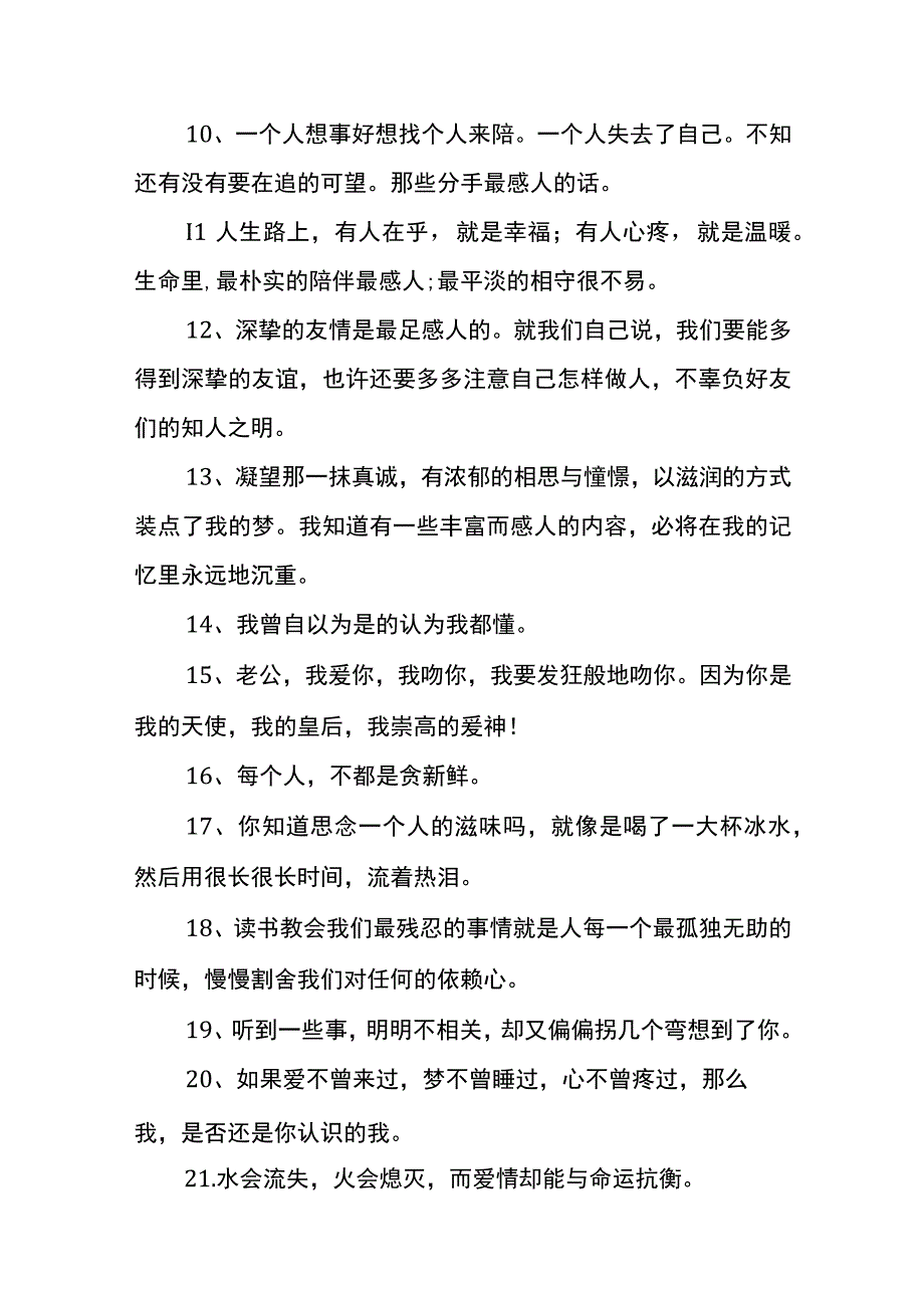 表达爱情话语模板.docx_第2页