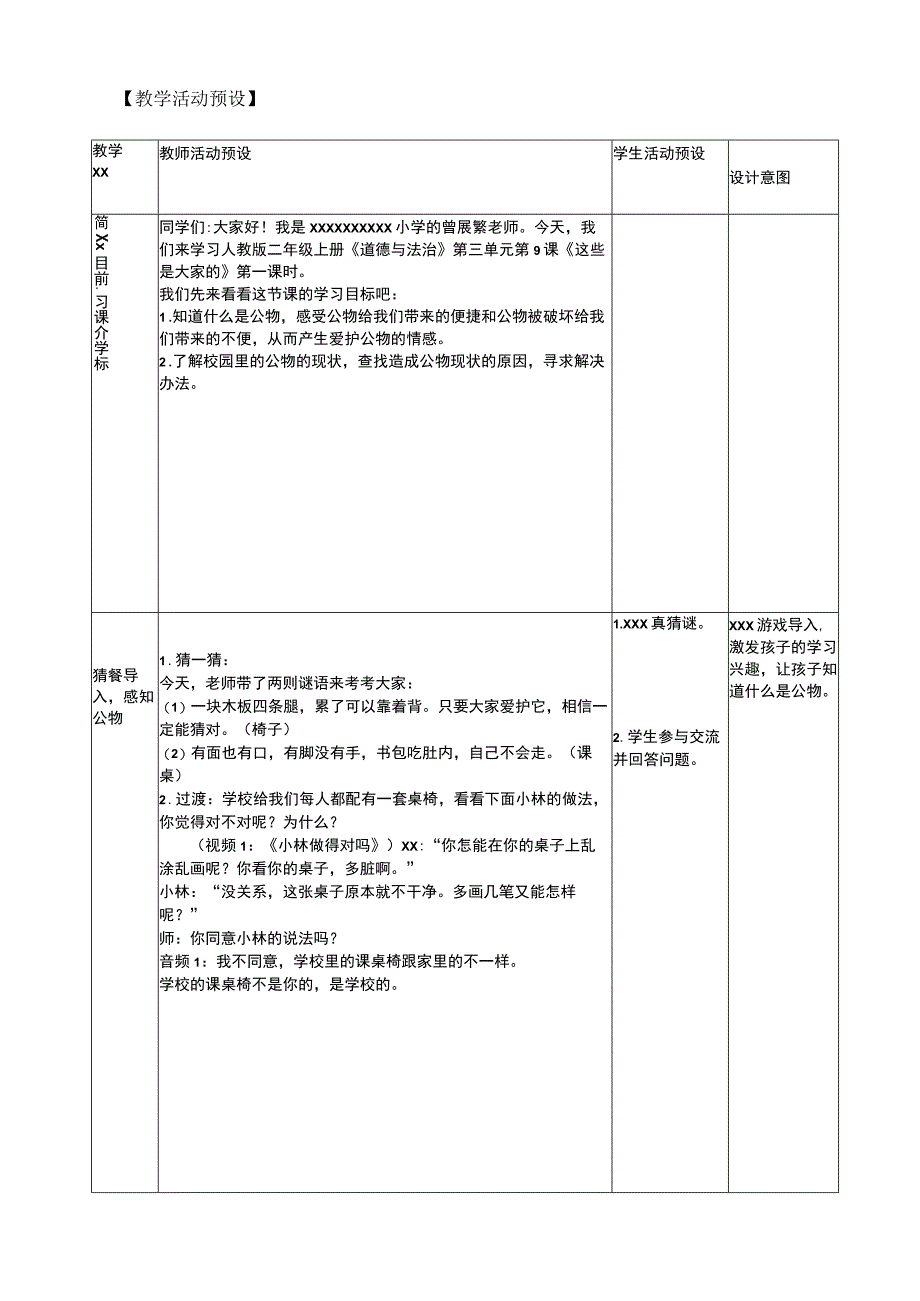 中小学二上二下9.这些是大家的第一课时公开课教案教学设计.docx_第2页