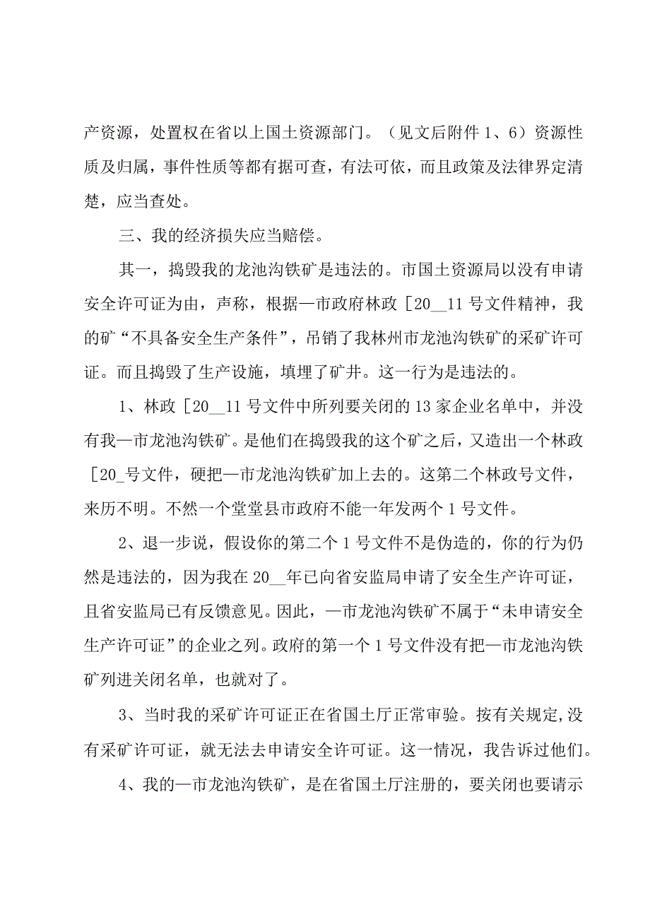 关于检举信范文【三篇】.docx_第2页