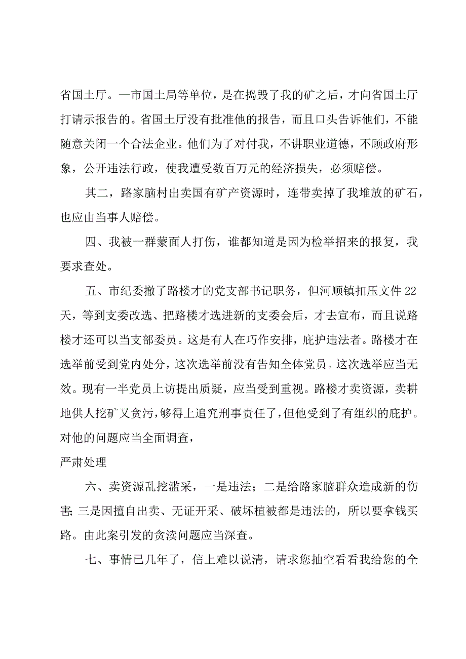 关于检举信范文【三篇】.docx_第3页