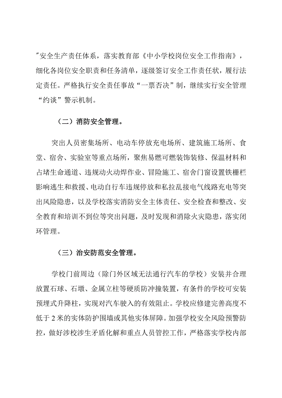 《县区教育系统重大事故隐患专项排查整治行动实施方案》.docx_第2页