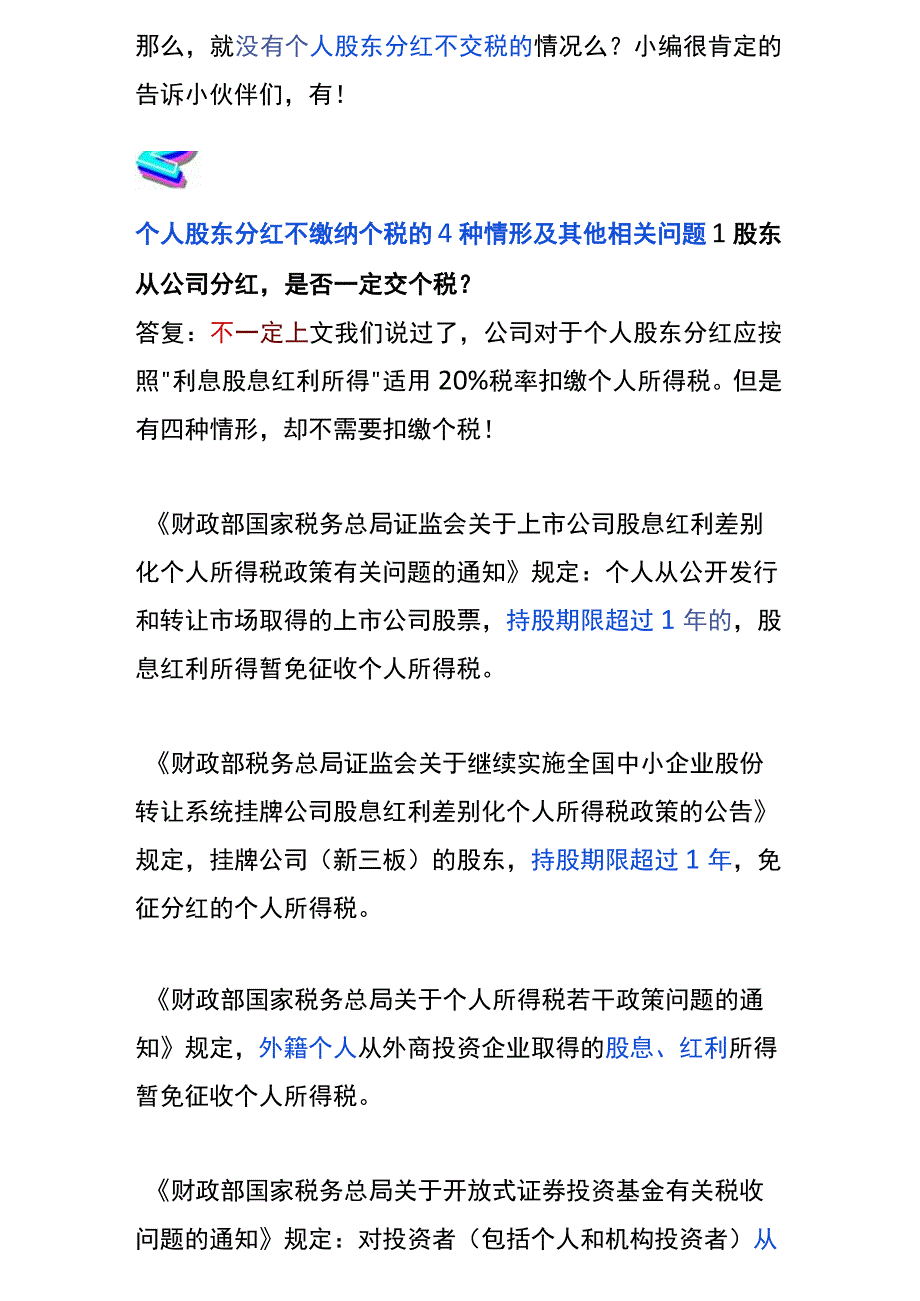 个人股东分红个税如何缴纳.docx_第3页