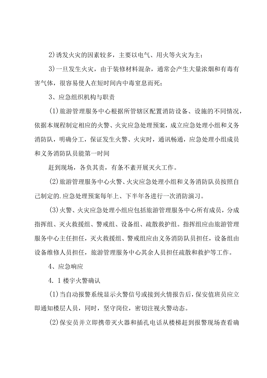 公司疏散演练方案.docx_第2页