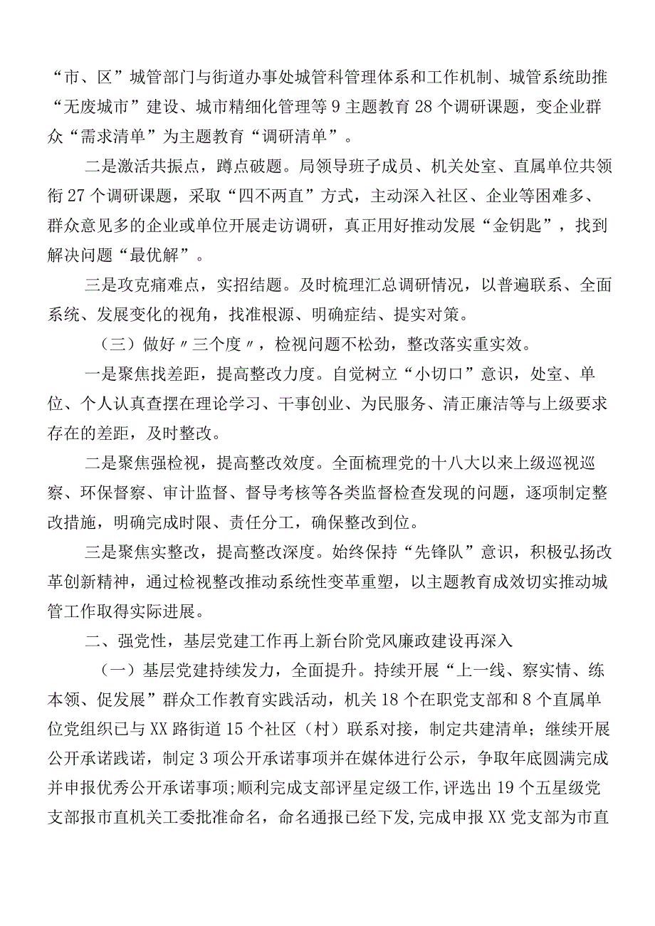 多篇主题教育阶段性推进情况汇报.docx_第2页