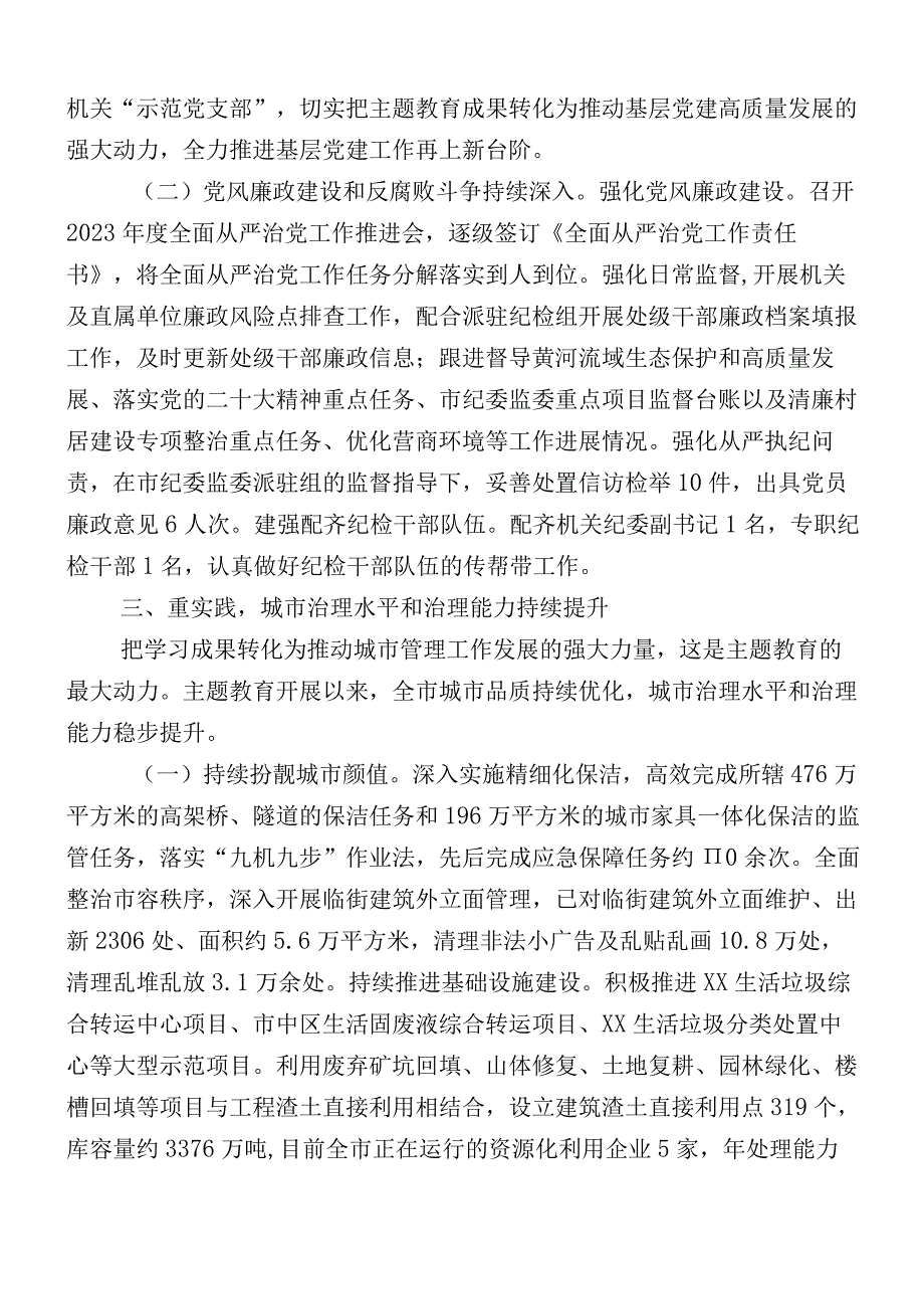 多篇主题教育阶段性推进情况汇报.docx_第3页