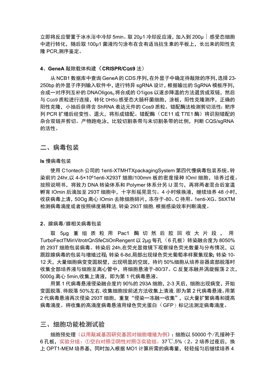 国家自然基金申请书写作：（2014年版本）实验方案范例.docx_第2页