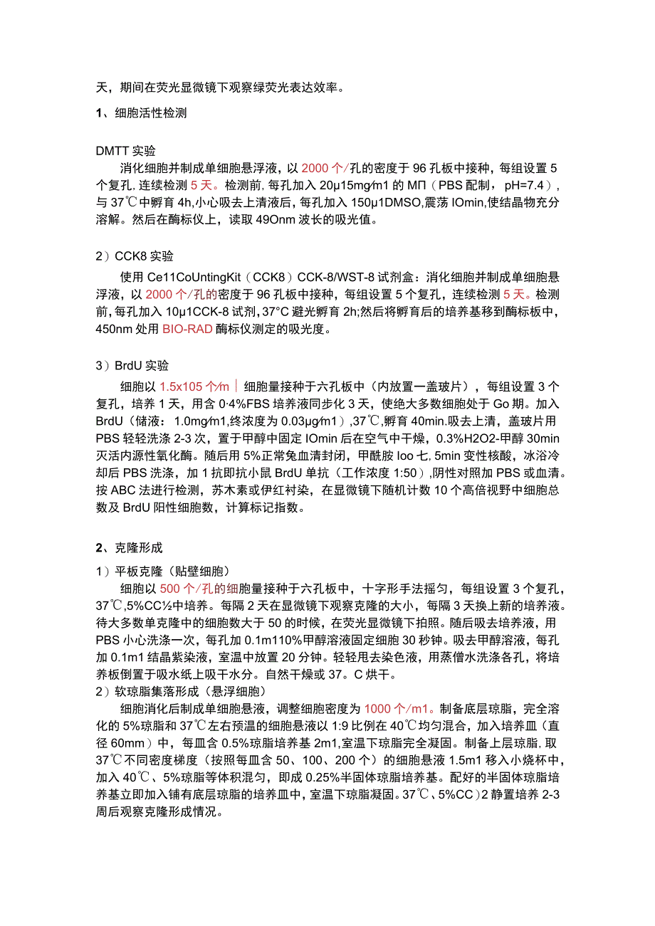 国家自然基金申请书写作：（2014年版本）实验方案范例.docx_第3页